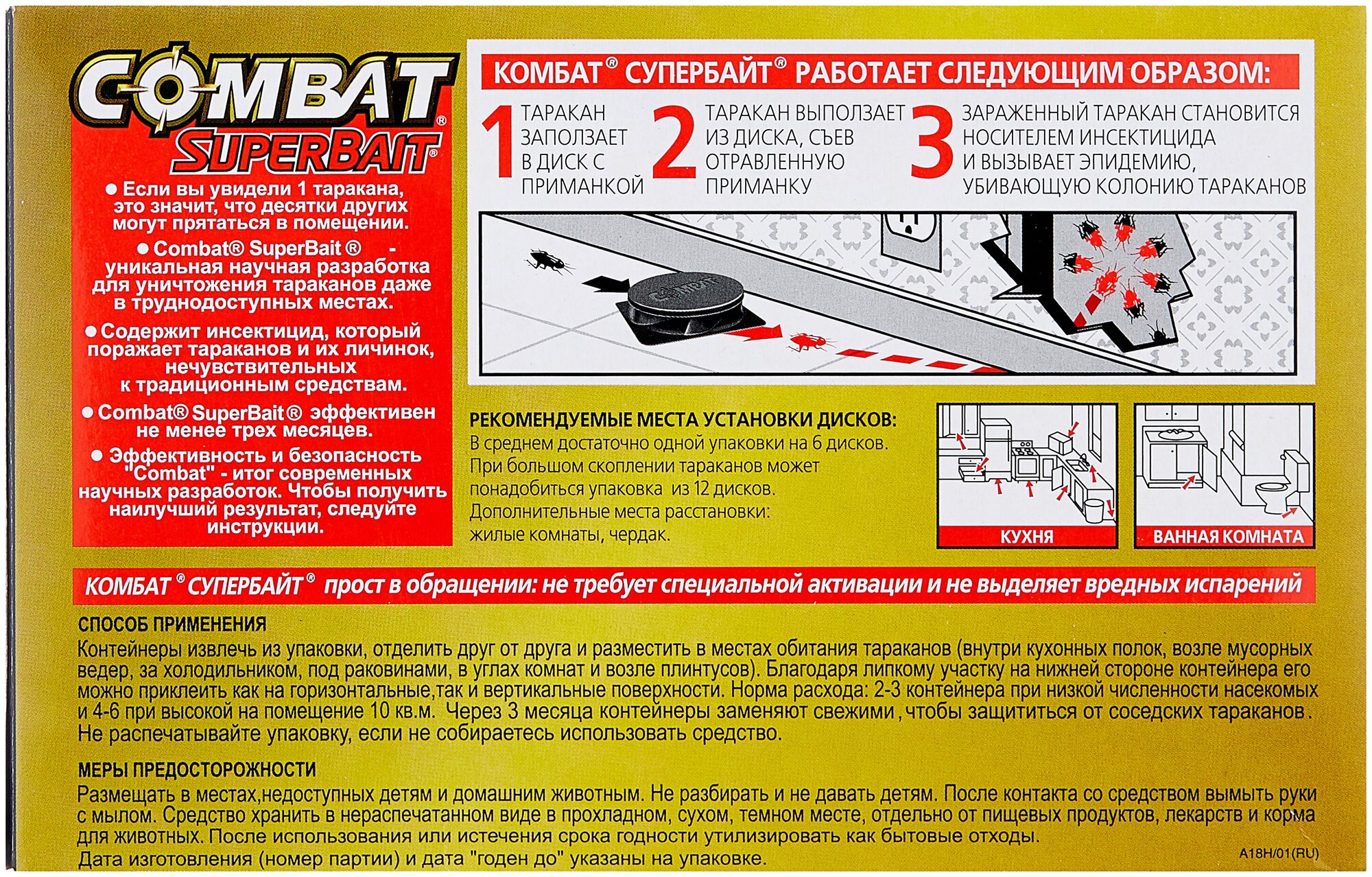 Combat SuperBait, Ловушка от тараканов, 6 дисков - 2 упаковки - фотография № 3