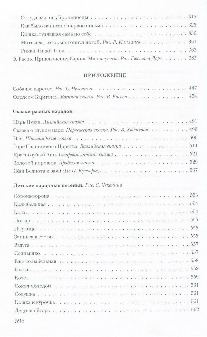 Собрание сочинений. В 15-ти томах. Том 5. Современники. Приложение - фото №5