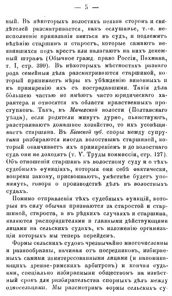 Книга Устройство крестьянских Судов, Устройство Волостных Судов, Обычные Формы крестьян... - фото №4