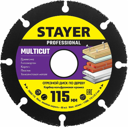 STAYER MultiCut 115х22,2мм диск отрезной по дереву для УШМ