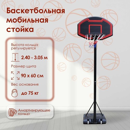 Баскетбольная мобильная стойка Minsa M014