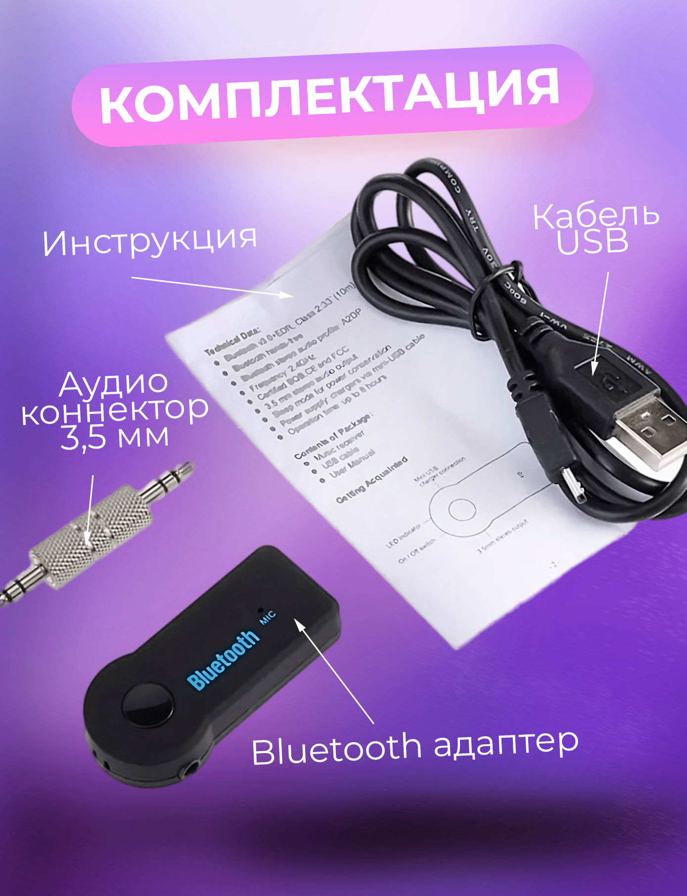 Bluetooth aux адаптер, блютуз адаптер для автомагнитолы в машину, bluetooth aux в машину.