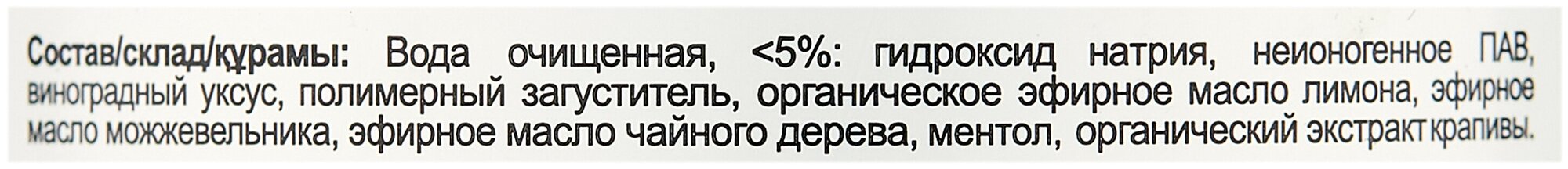 Эко гель ZERO BIO для удаления стойких и жирных загрязнений 500 мл