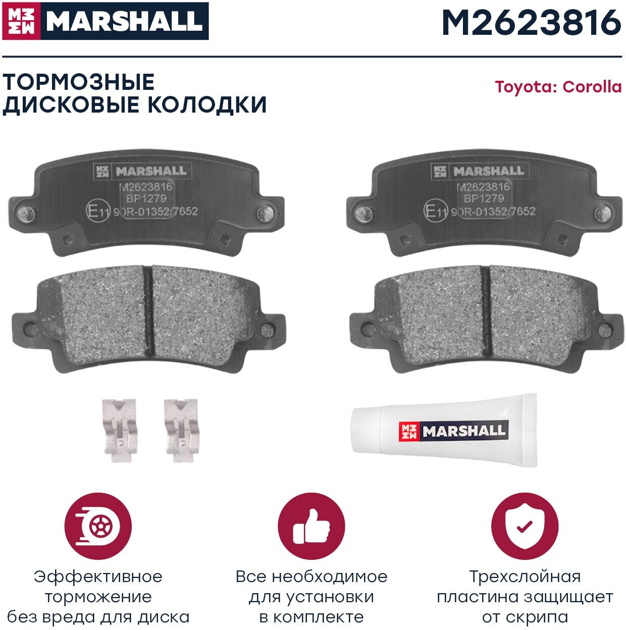 Тормозные колодки дисковые задние MARSHALL M2623816 для Toyota Corolla (E12) 07- // кросс-номер TRW GDB3289 // OEM 446602020; 04466YZZD9; 446602160; 446602070; 446602110