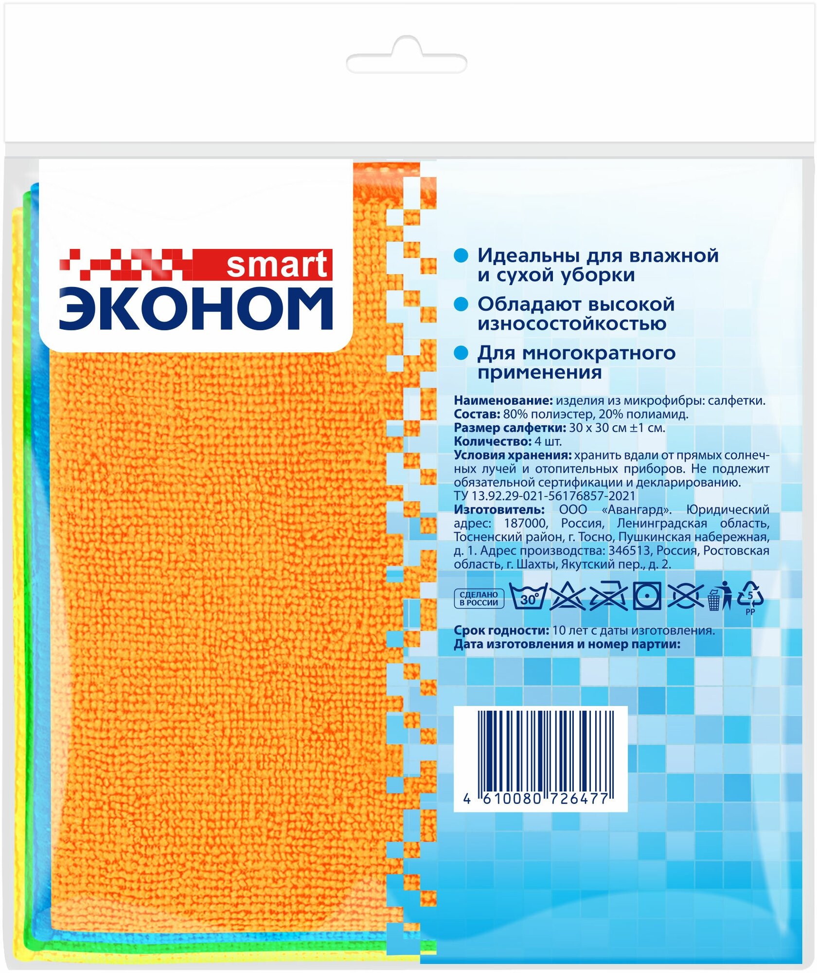 Салфетки Эконом smart из микрофибры 30х30 см, 4 шт - фото №2