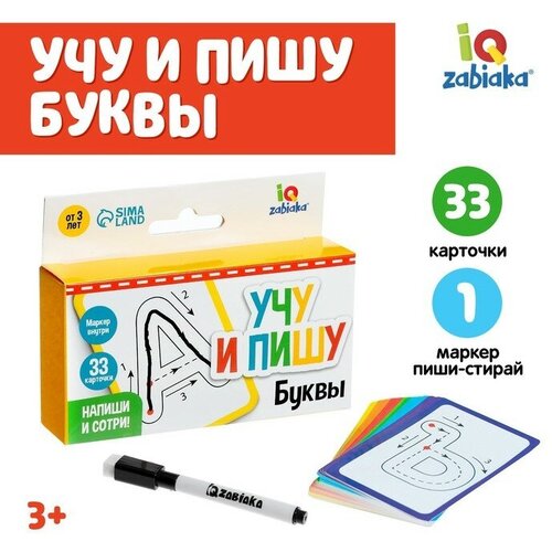 Набор пиши-стирай «Учу и пишу буквы» набор пиши стирай учу и пишу буквы