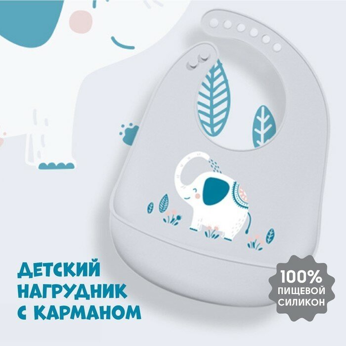 Mum&Baby Нагрудник силиконовый, с карманом «Слон», цвет серый