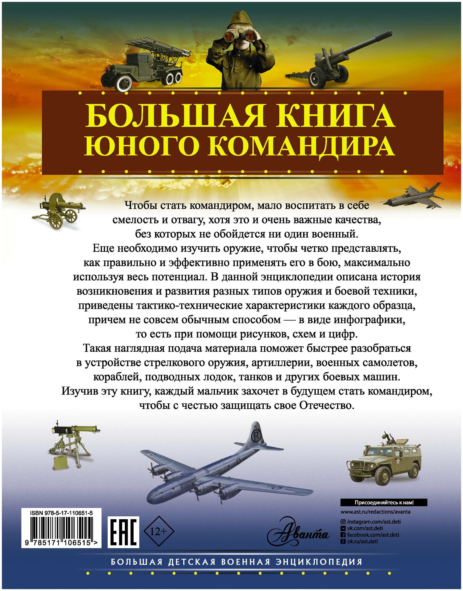 Большая книга юного командира (Мерников Андрей Геннадьевич, Проказов Борис Борисович, Ликсо Вячеслав Владимирович) - фото №2