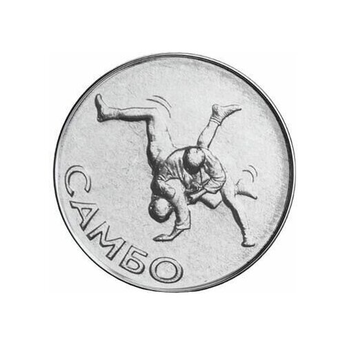 Монета 1 рубль Самбо. Приднестровье 2023 UNC приднестровье 1 рубль 2020 спорт приднестровья гандбол