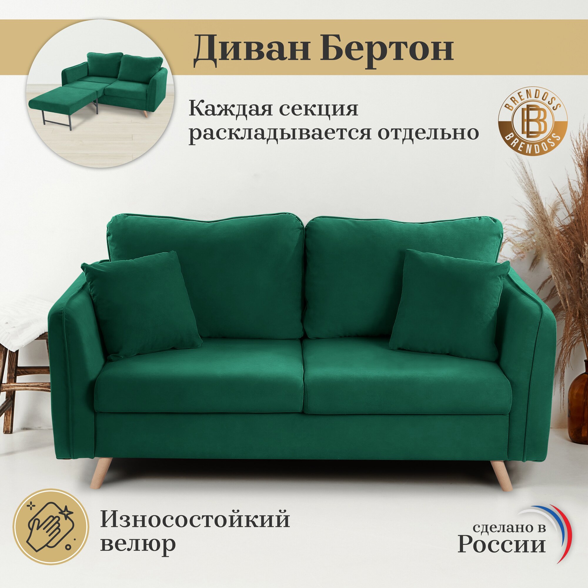 Диван-кровать Brendoss 6134 диван раскладной цвет изумрудный, износостойкий велюр, 2 места, механизм Юниор