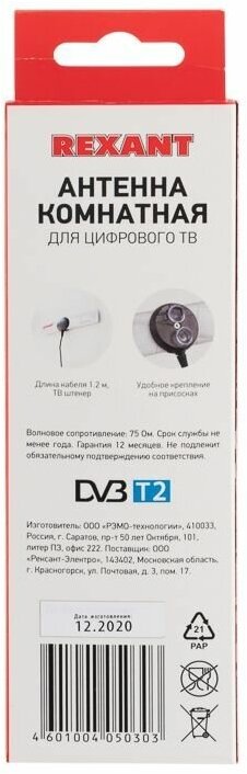 ТВ антенна комнатная DVB-T2 RX-255 REXANT на присоске для цифрового телевидения - фото №2