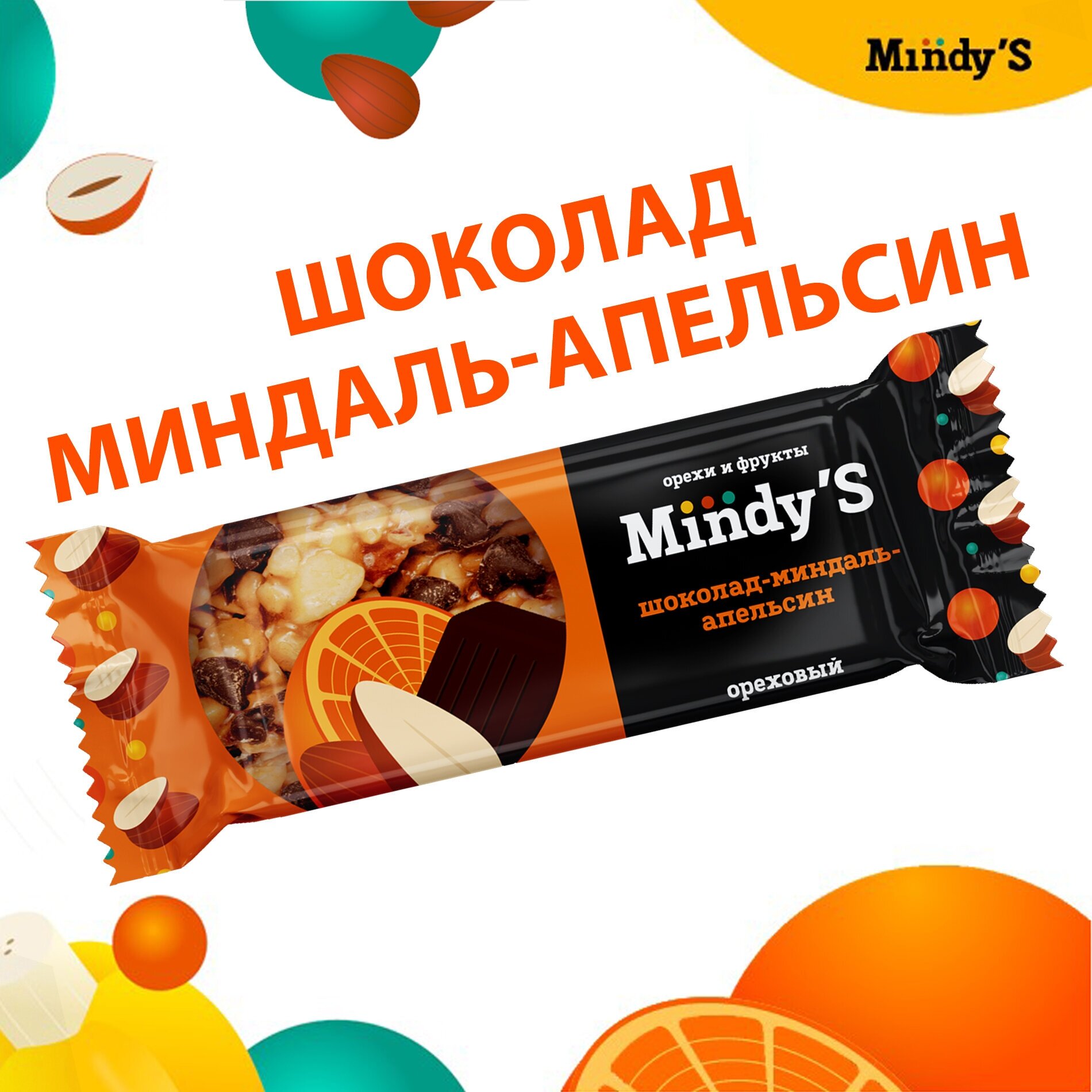 Батончики ореховые "Mindy'S" 30 штук, 3 вида орехов