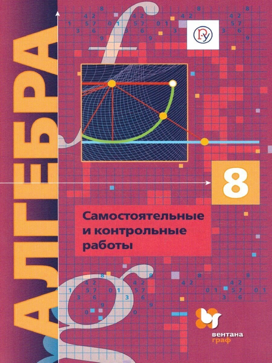 Алгебра. 8 класс. Учебник. ФГОС — купить по низкой цене на Яндекс Маркете