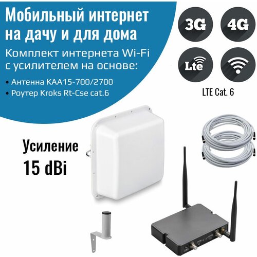 Комплект интернет 3G/4G Дача-Город (Роутер Kroks Cat.6, антенна 15 дБ KAA15-700/2700F) роутер 3g 4g wifi huawei b315s 22 с уличной антенной kroks 15 дб kaa15 700 2700f