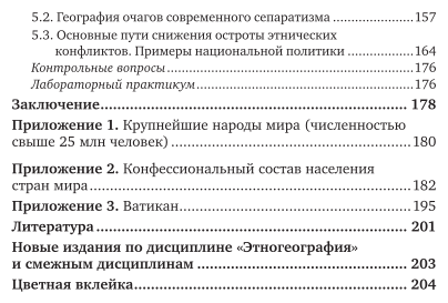 География народов и религий Учебник и практикум для СПО - фото №5