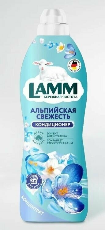 Кондиционер для белья, LAMM, альпийская свежесть, 1000 мл