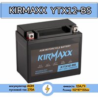 Мото Аккумулятор KIRMAXX AGM 12В 12 А/ч 270A(CCA)(СТ1212, YTX12-BS) для мопеда, мотоцикла, скутера, ИБП, UPS 12V 12Ah