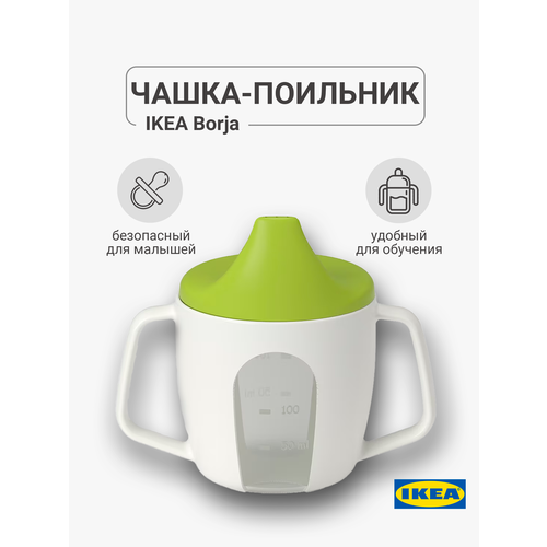 Чашка-поильник BORJA борья IKEA, для малышей