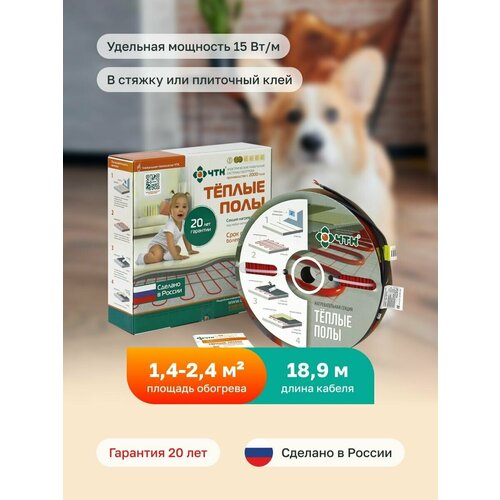 Теплый пол ЧТК двужильный Секция нагревательная 15 втм 4308₽