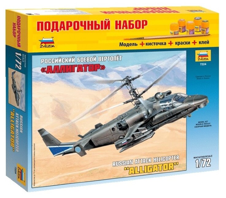 ZVEZDA Сборная модель Российский боевой вертолет "Аллигатор", подарочный набор - фото №5