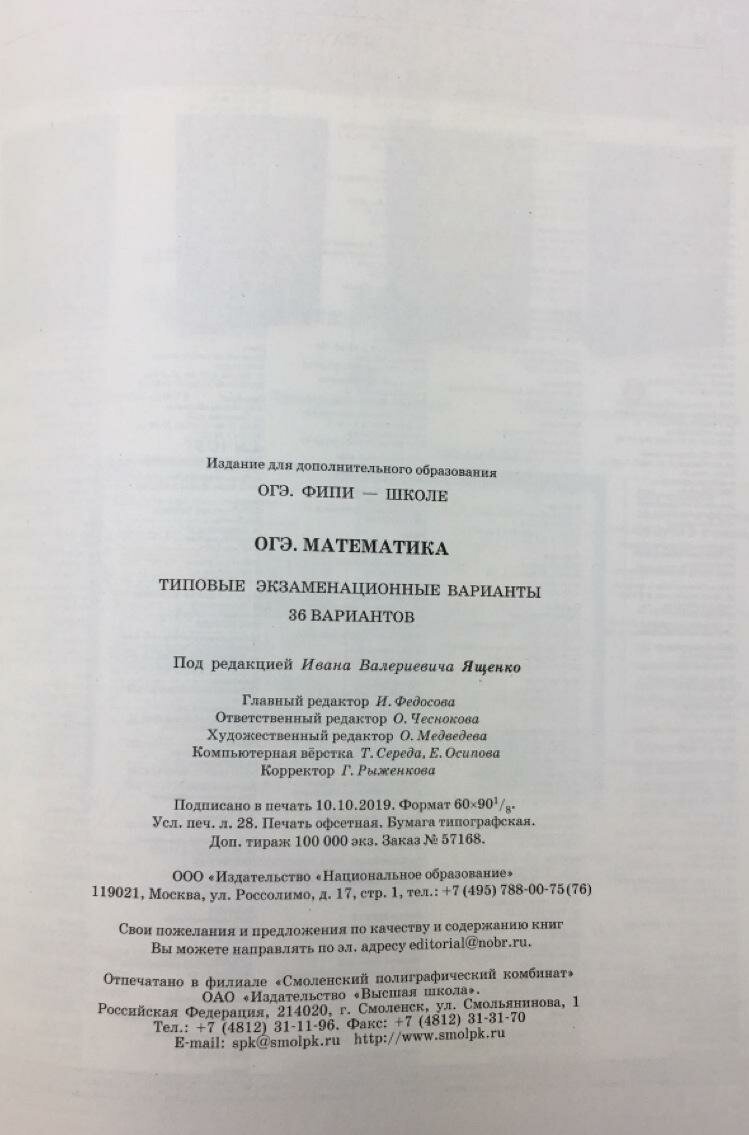 ОГЭ-20 Математика. Типовые экзаменационные варианты. 36 вариантов - фото №4