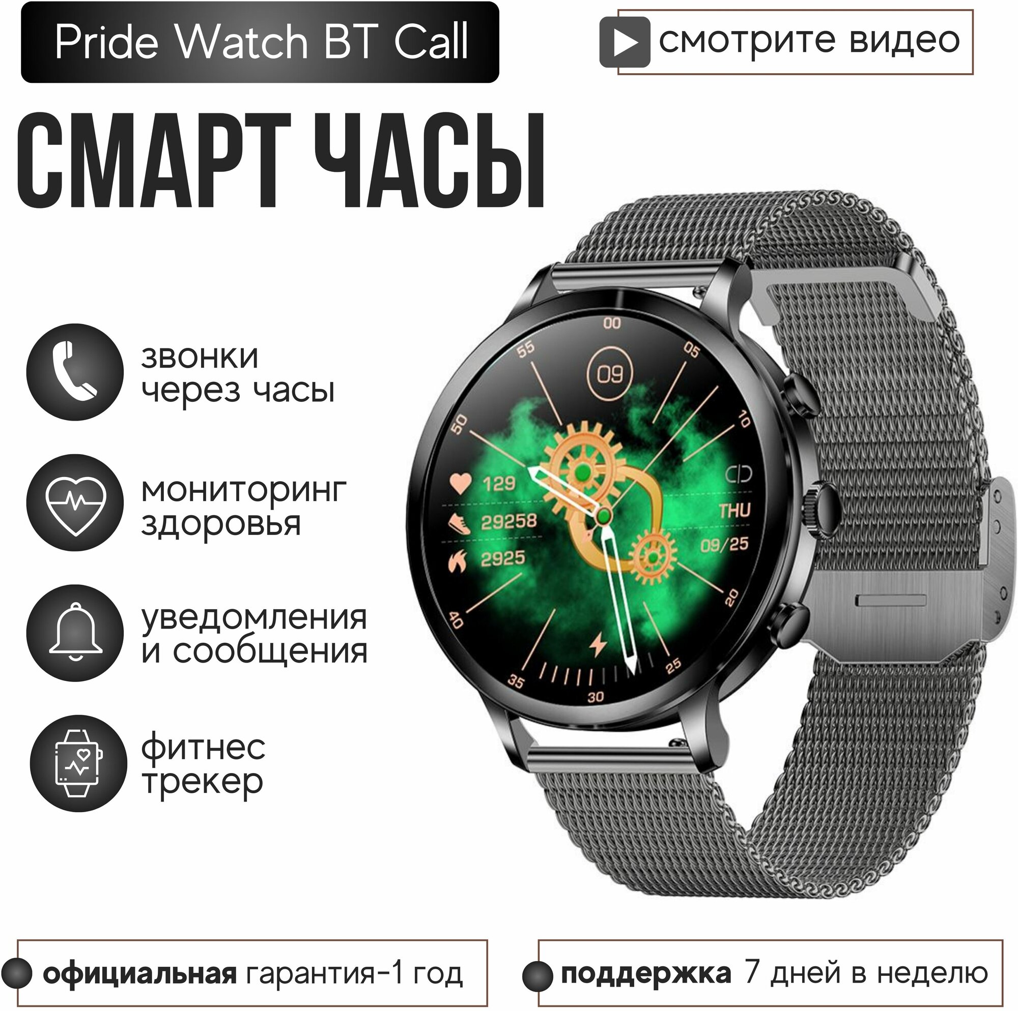 PRIDE WATCH Умные смарт часы V61 с bluetooth звонком, 2 ремешка в комплекте (Черный)