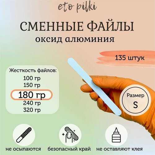 Сменные файлы белые для пилки-основы 