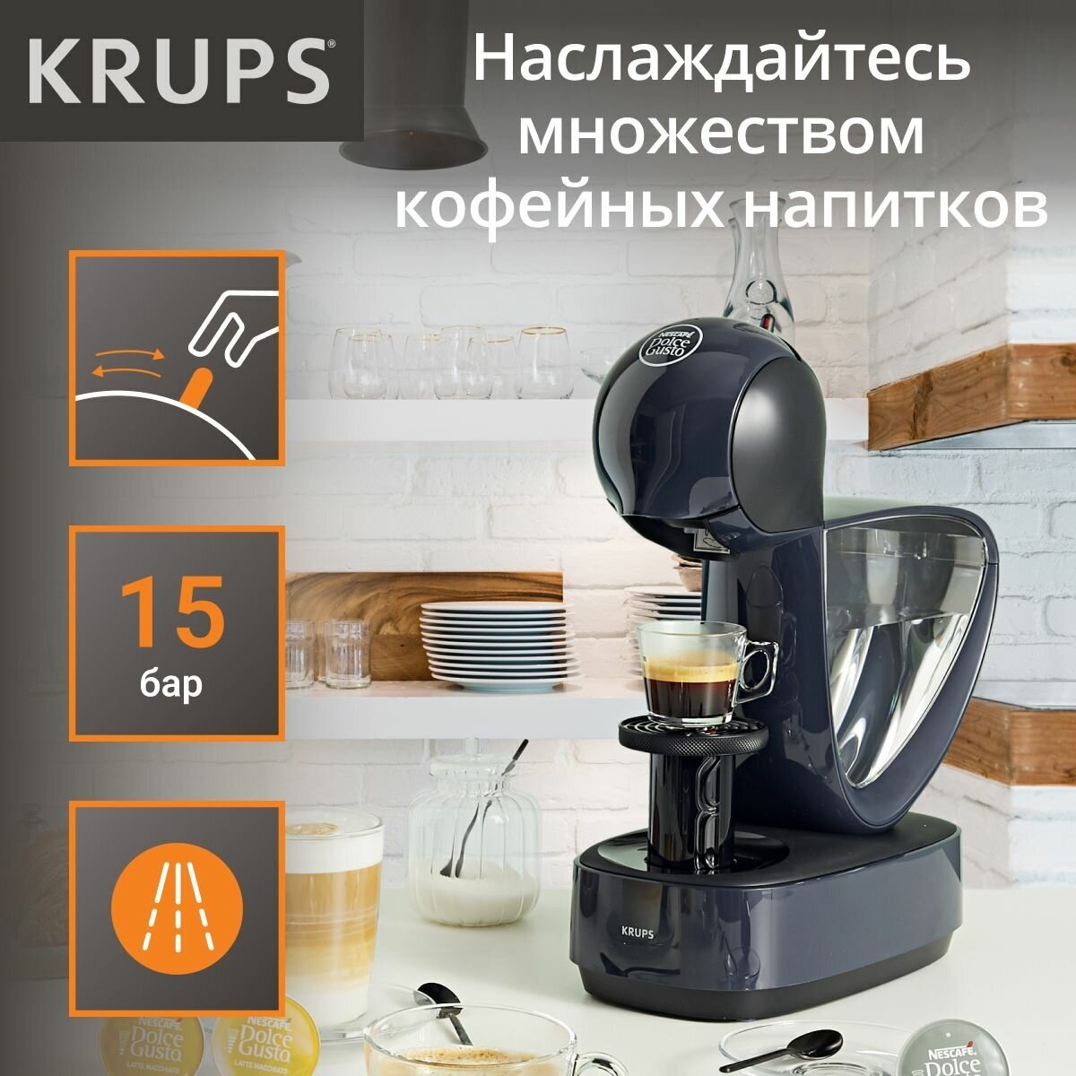 Кофемашина капсульная Krups Dolce Gusto Infinissima KP 1701/1705/1708/KP173B, темно-серый