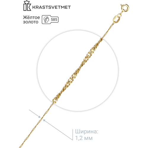 Цепь Krastsvetmet, желтое золото, 585 проба, длина 55 см, средний вес 1.41 г