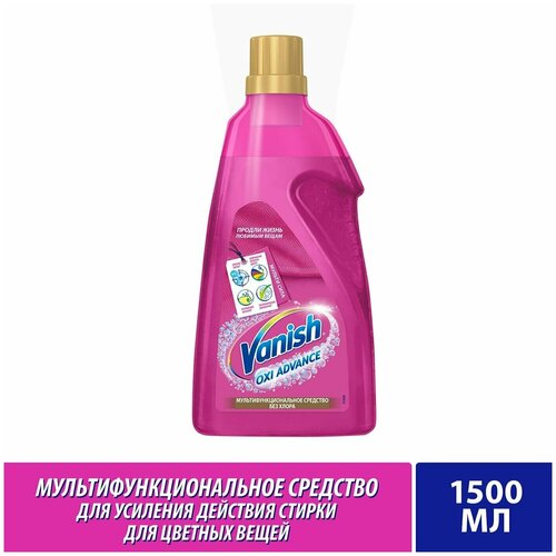 Vanish / Пятновыводитель и отбеливатель Oxi Advance гель для цветных тканей 1.5л 2 шт