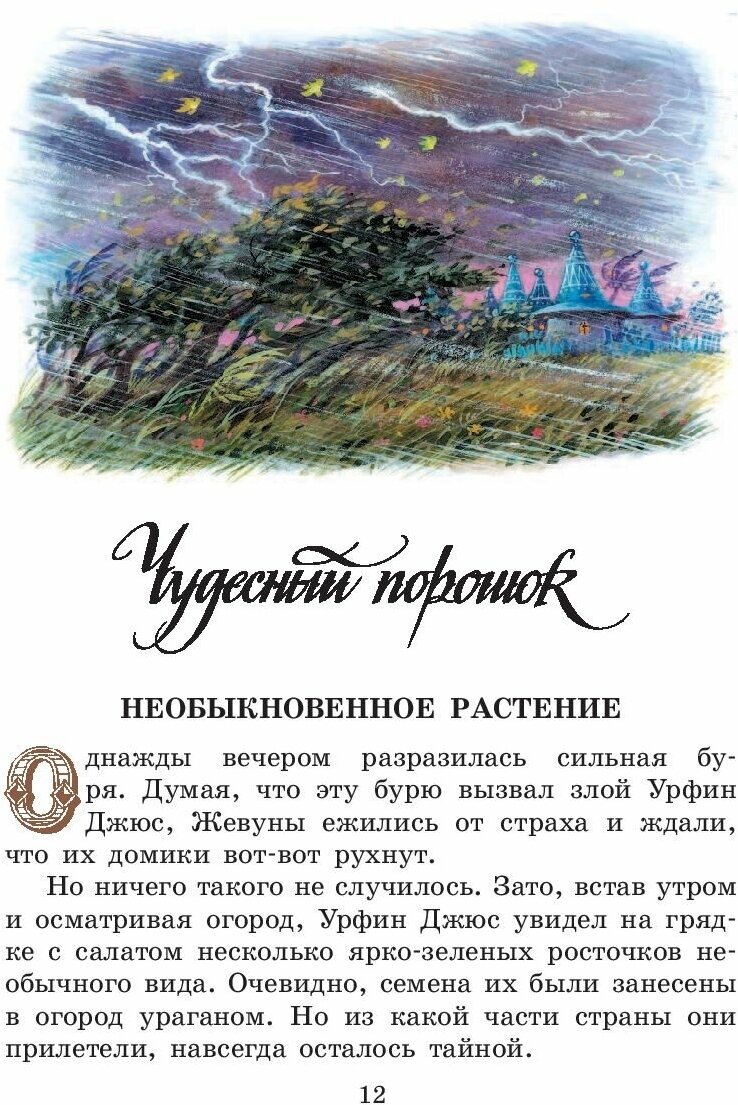 Урфин Джюс и его деревянные солдаты - фото №19