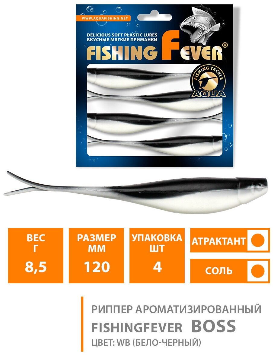 Силиконовая приманка для рыбалки слаг AQUA FishingFever Boss 12.0cm 8.5g цвет WB 4 шт