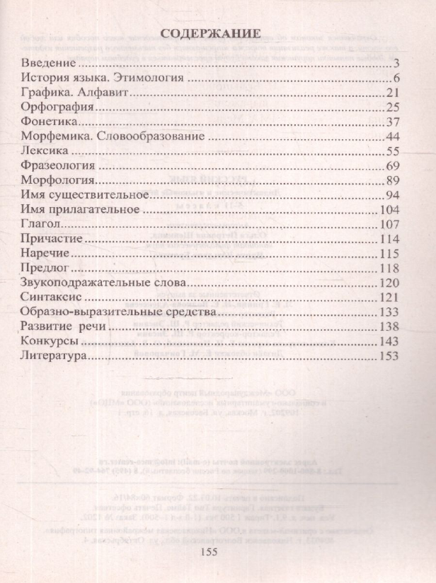 Русский язык. 5-11 классы. Дидактические и языковые игры. ФГОС - фото №3