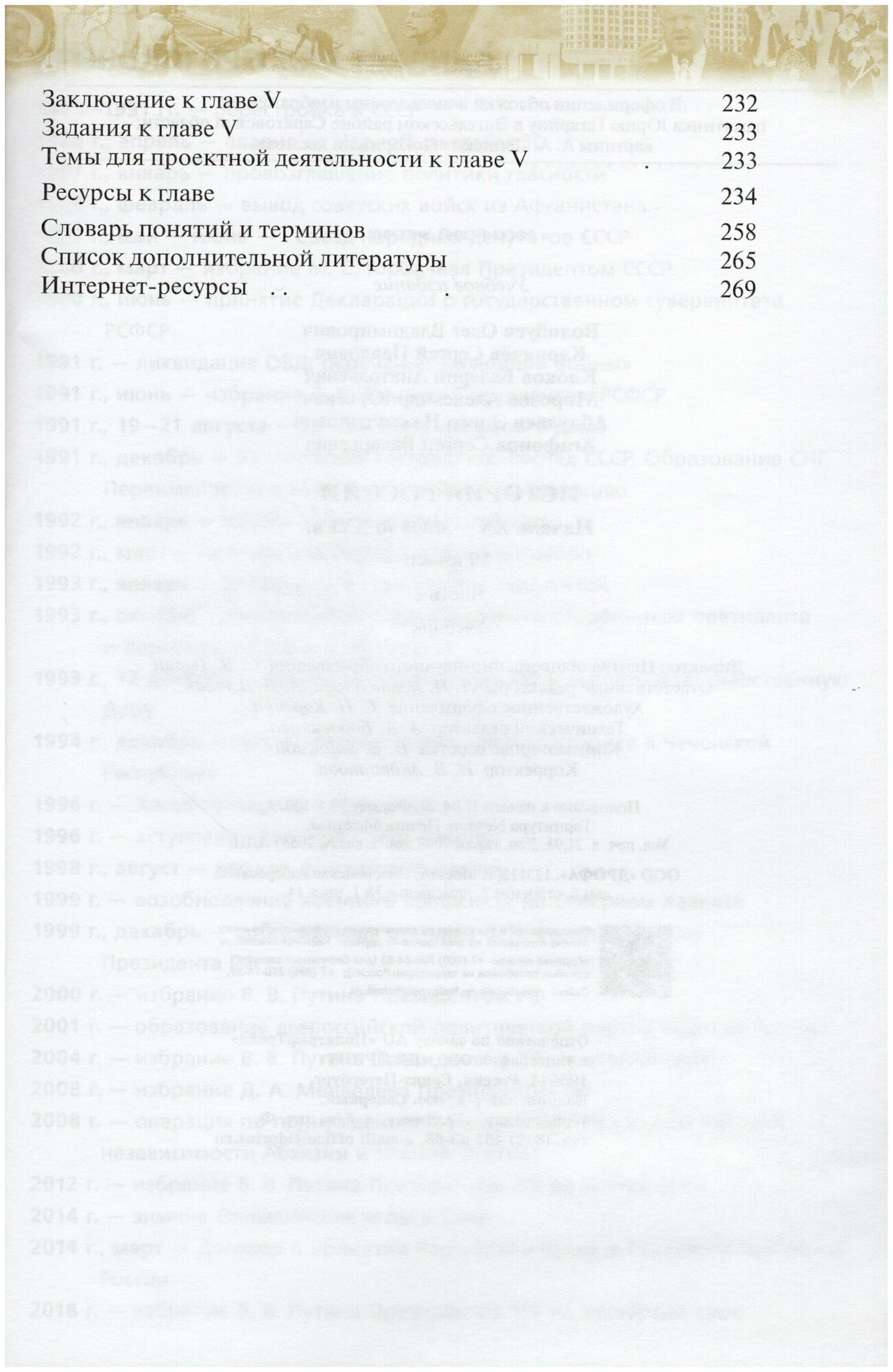 История России. Начало XX - начало XXI в. 10 класс. Учебник. Углубленный уровень. В 2-х ч. Часть 2 - фото №4