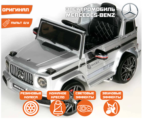 Электромобиль Mercedes-Benz G63 AMG BBH-0002, серебристый глянец