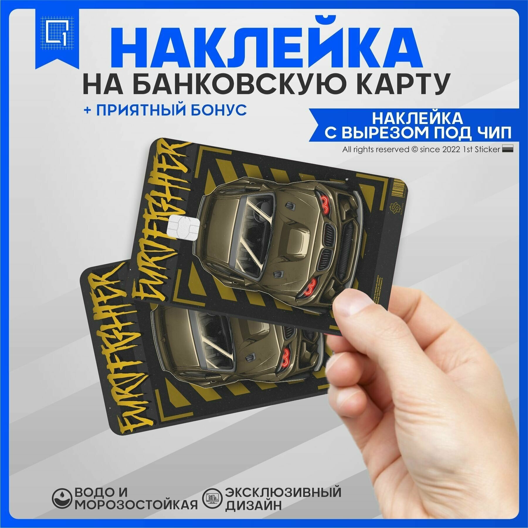 Наклейка на карту банковскую BMW