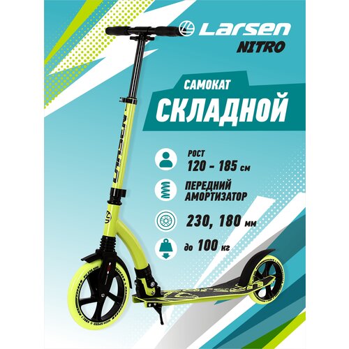 фото Самокат larsen nitro lime 230/180 мм