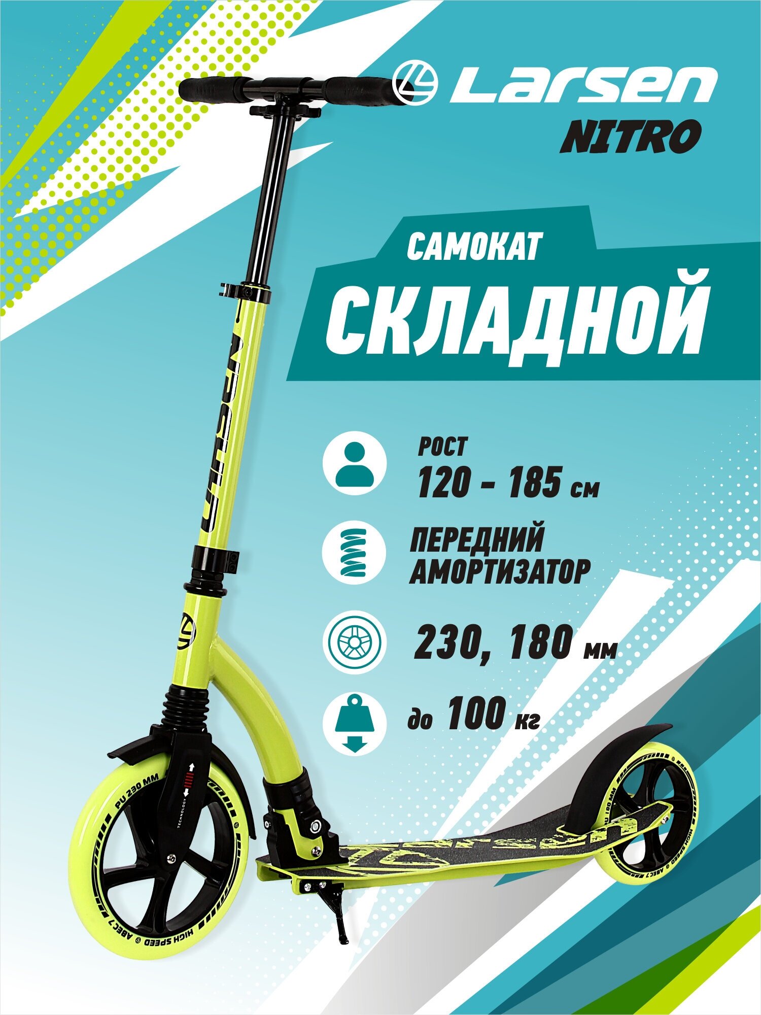 Самокат Larsen Nitro Lime