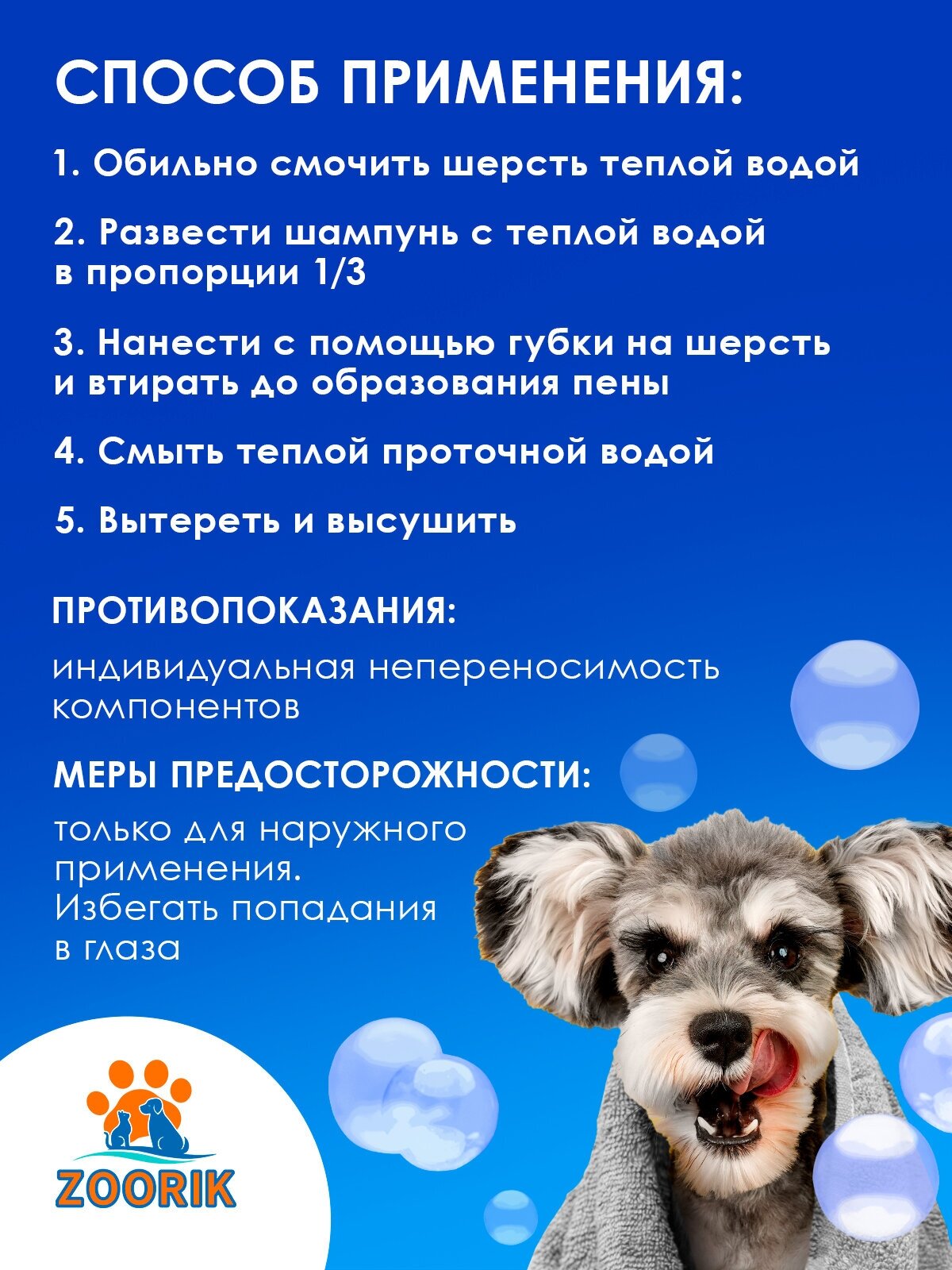 Шампунь для собак и кошек / ZOORIK / Зурик / гипоаллергенный 250 мл - фотография № 6