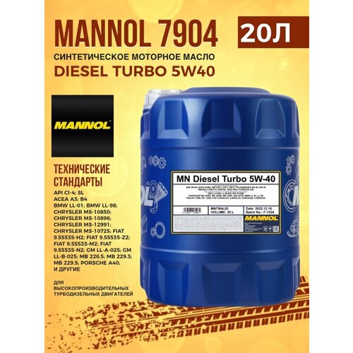 Масло моторное 5W-40 синтетическое MANNOL Turbo Diesel 20л