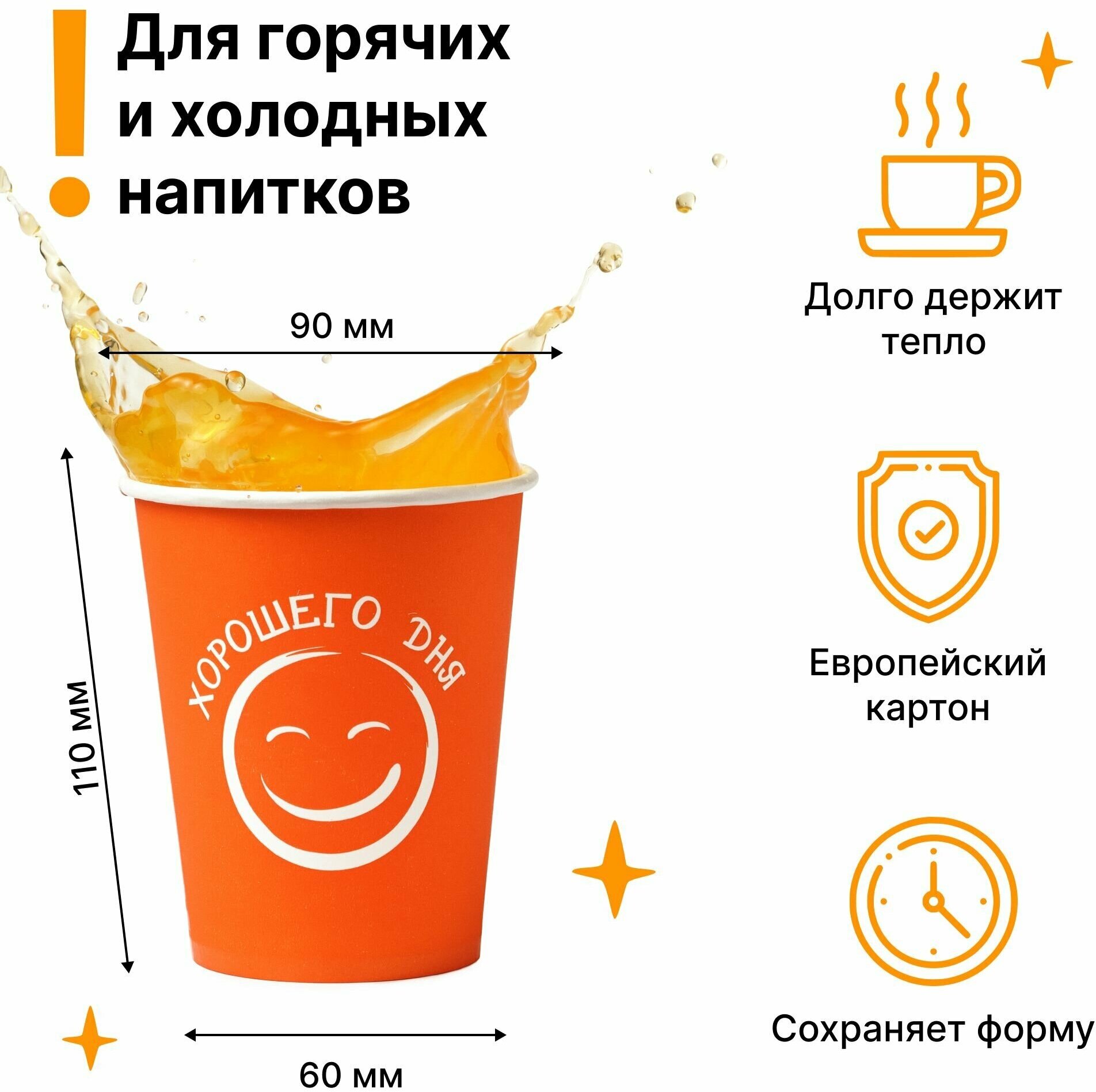 Набор бумажных стаканов GoodCup, объем 350 мл, 1000 шт, ХД оранжевый, однослойные: для кофе, чая, холодных и горячих напитков - фотография № 2
