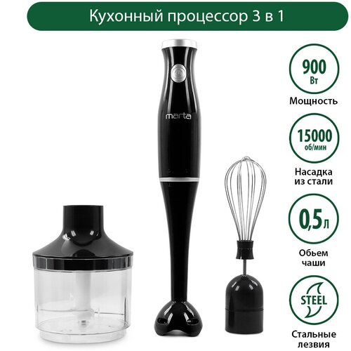 Кухонный комбайн с ручным блендером MARTA MT-1570 черный жемчуг 128700₽