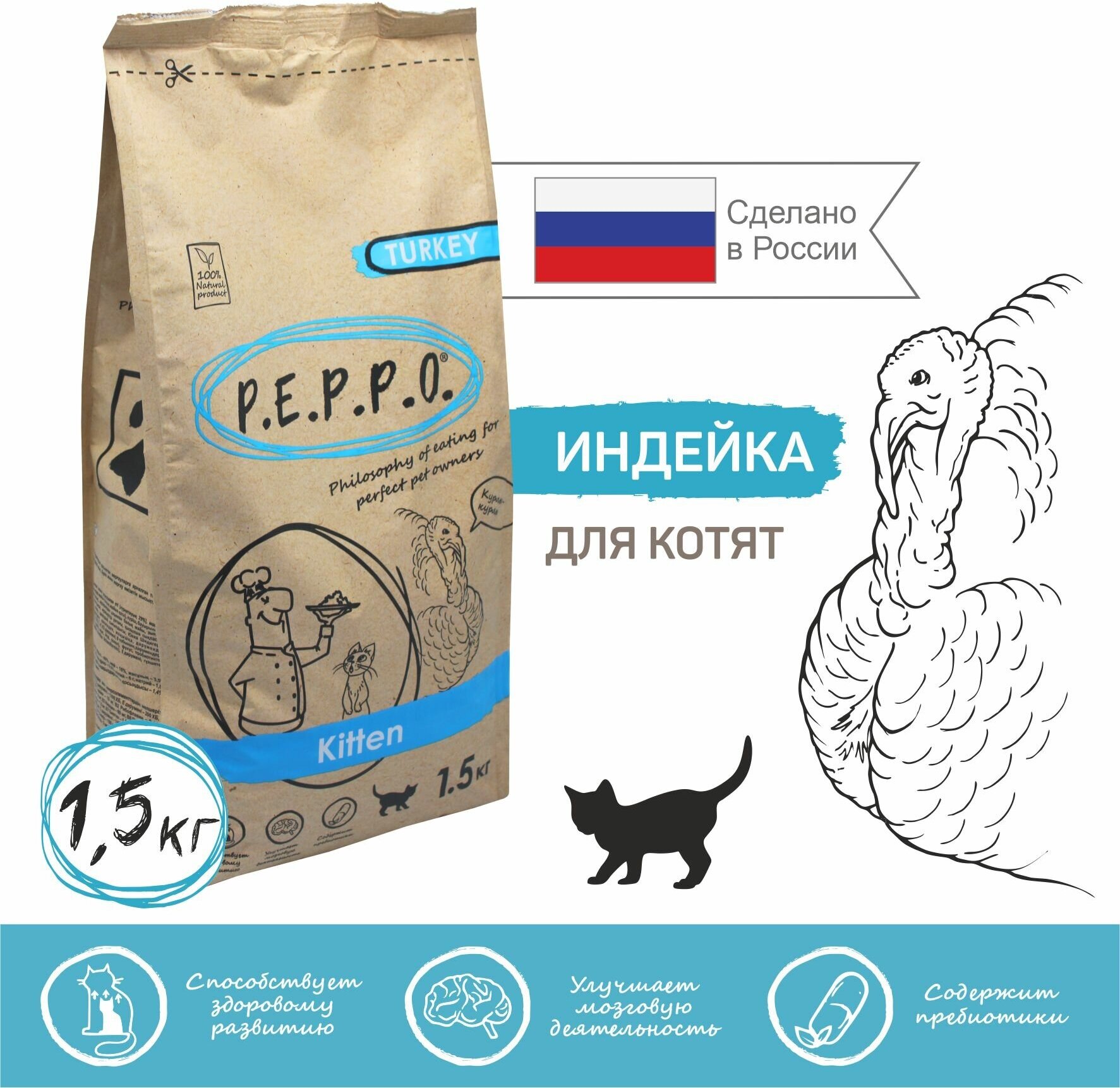 Корм сухой для котят Индейка 1,5кг