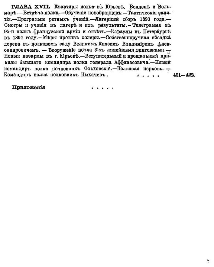 Книга 95-й пехотный Красноярскiй полкъ. Исторiя полка. 1797-1897 - фото №7