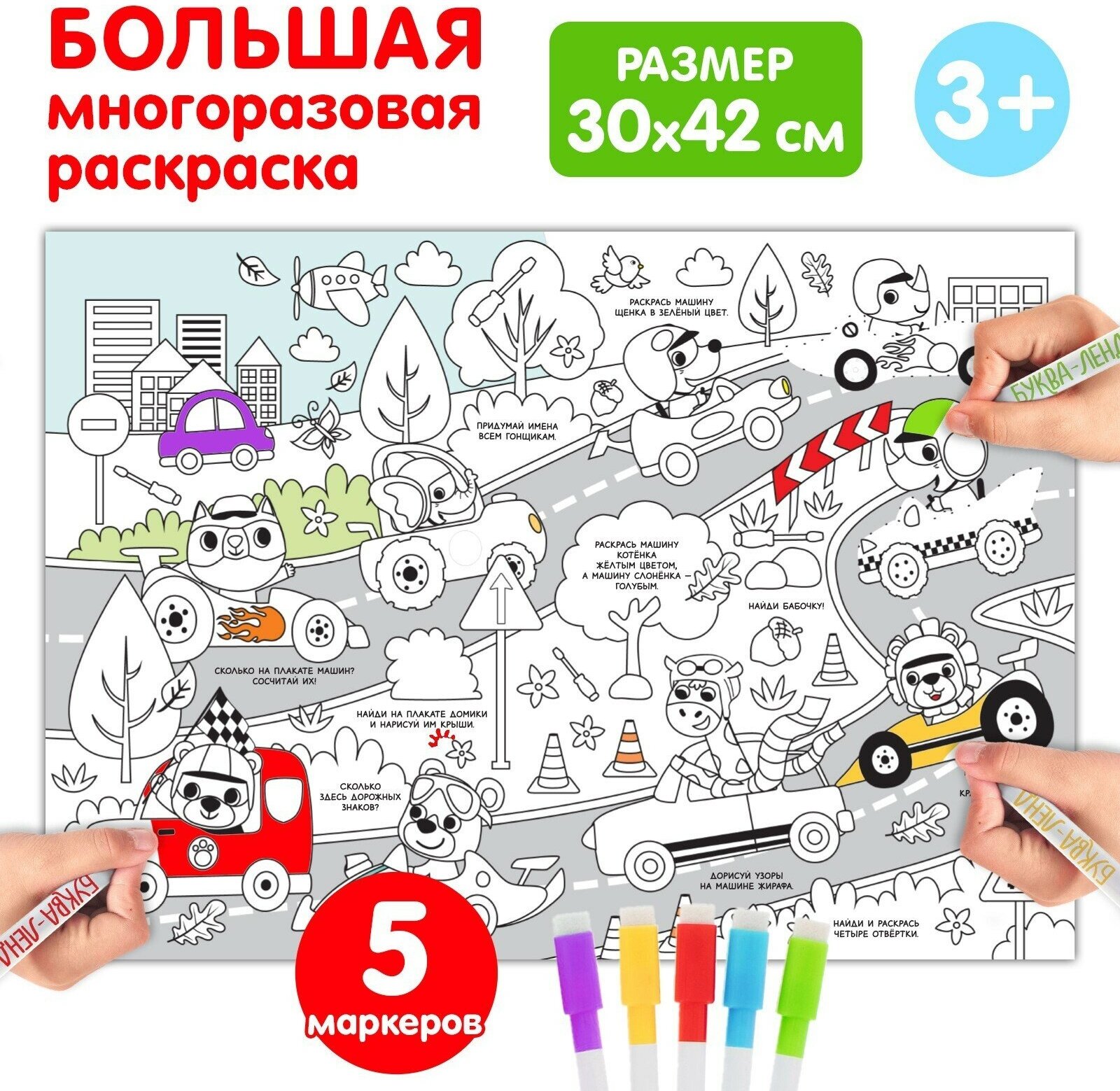 Многоразовая раскраска "Кто быстрее?" - фото №6