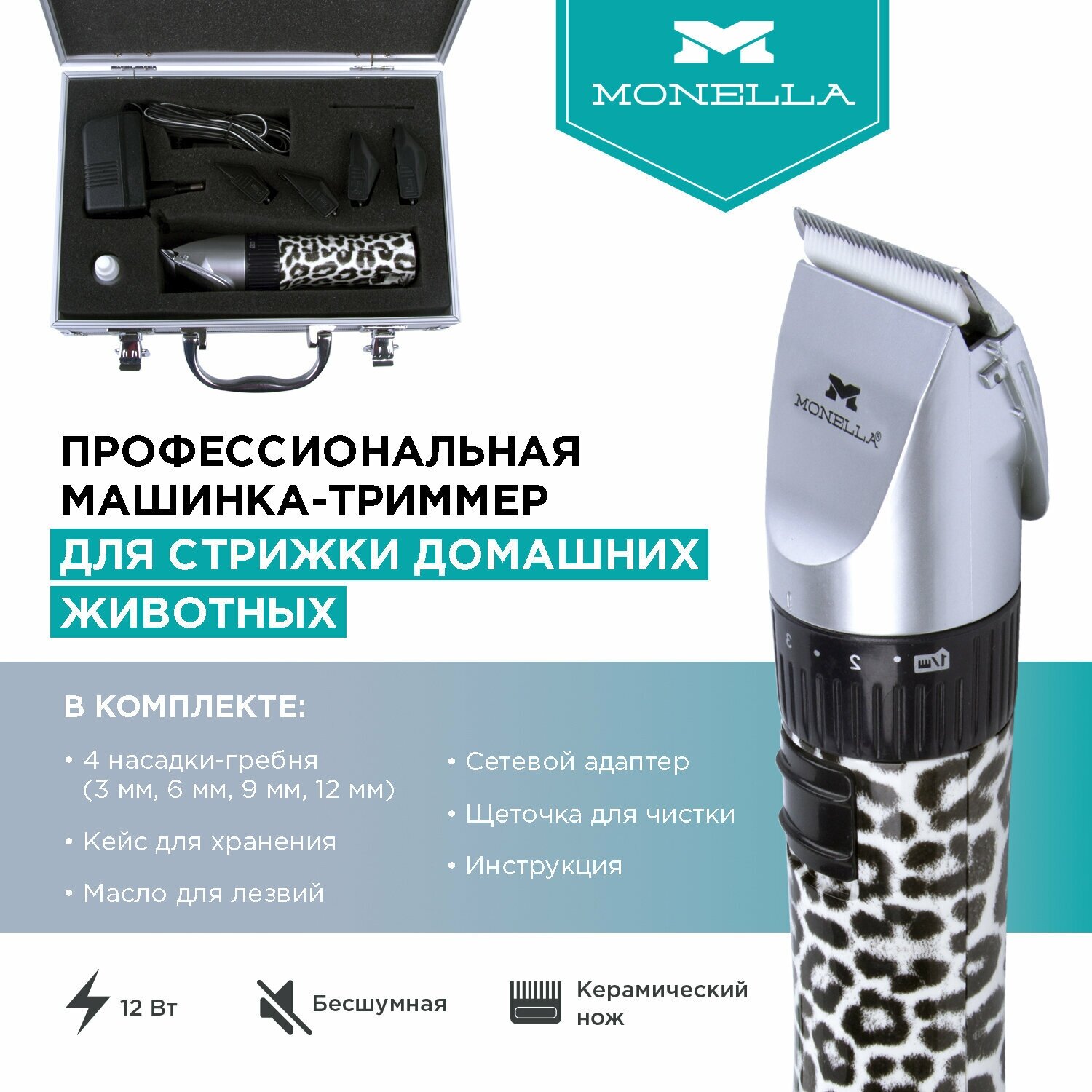 Машинка для стрижки животных MONELLA 12 Вт (DMR 617) MONELLA 60-0605 - фотография № 3