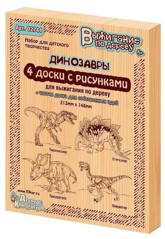 Доски для выжигания, 5 шт., "Тираннозавр,Трицератопс, Стегозавр, Овираптор"