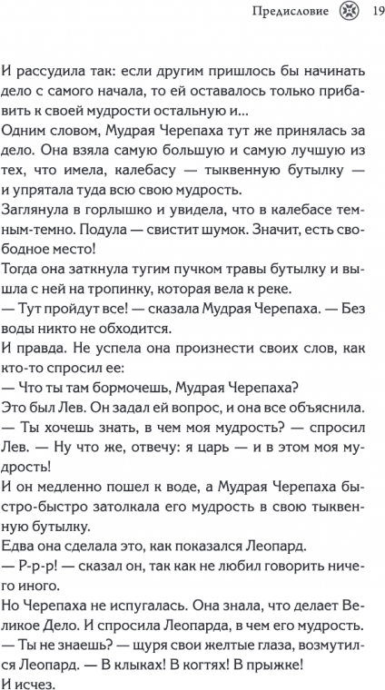 Женские стихии. Исцеляющие практики через архетипы сказок и мифов - фото №16