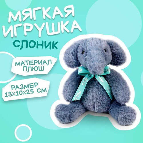 фото Мягкая игрушка "слоник", цвет серый, 25см milo toys