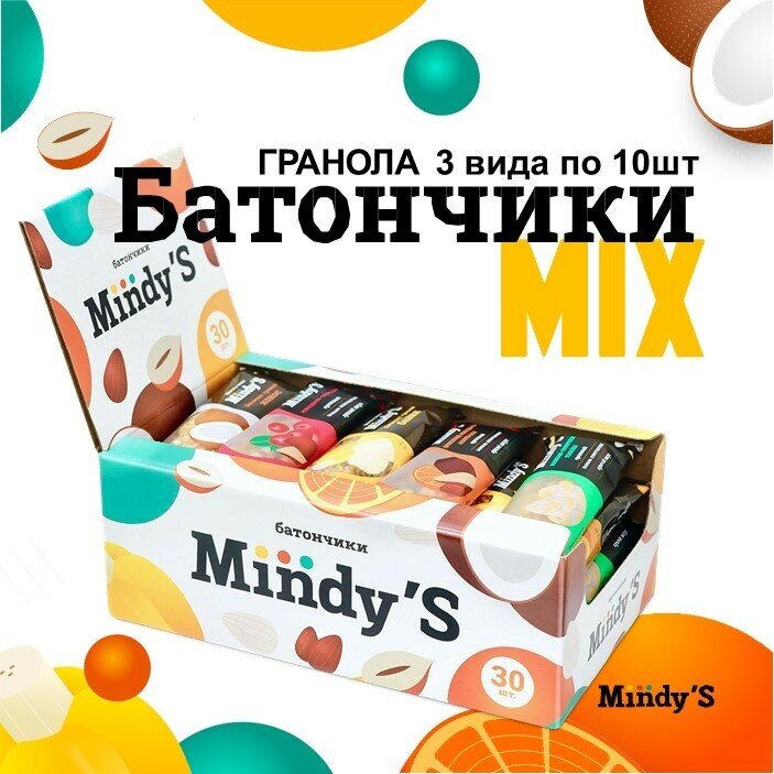 Батончики злаковые 30 штук "Mindy'S" Кокос+Банан+Апельсин